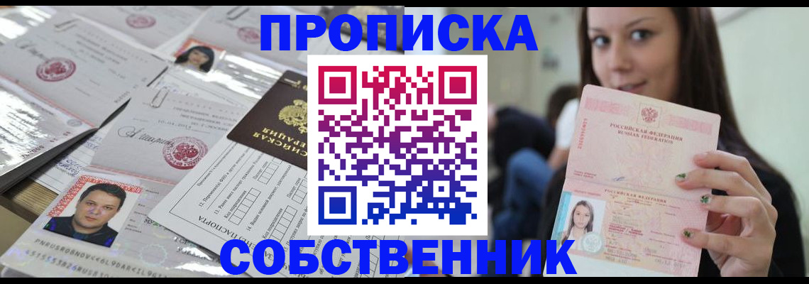 прописка от собственника в Владимирской области